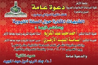 Undangan Seminar "Skeptisisme Seputar Sunnah"